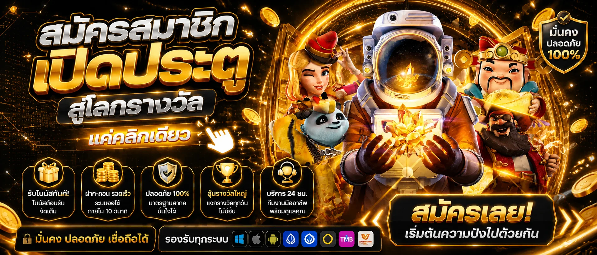 แบนเนอร์สมัครสมาชิก KING789 พร้อมตัวละครเกมและแนวทางใช้งาน
