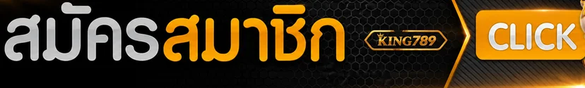 แบนเนอร์เข้าสู่ระบบ KING789 พร้อมปุ่ม CLICK