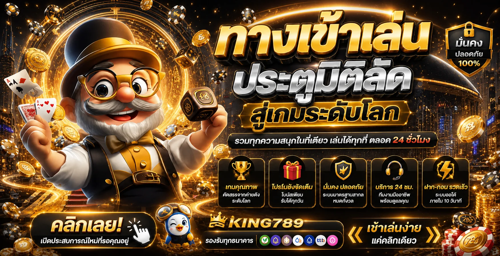 KING789 ทางเข้าเว็บตรง สล็อต คาสิโน และข้อมูลครบ